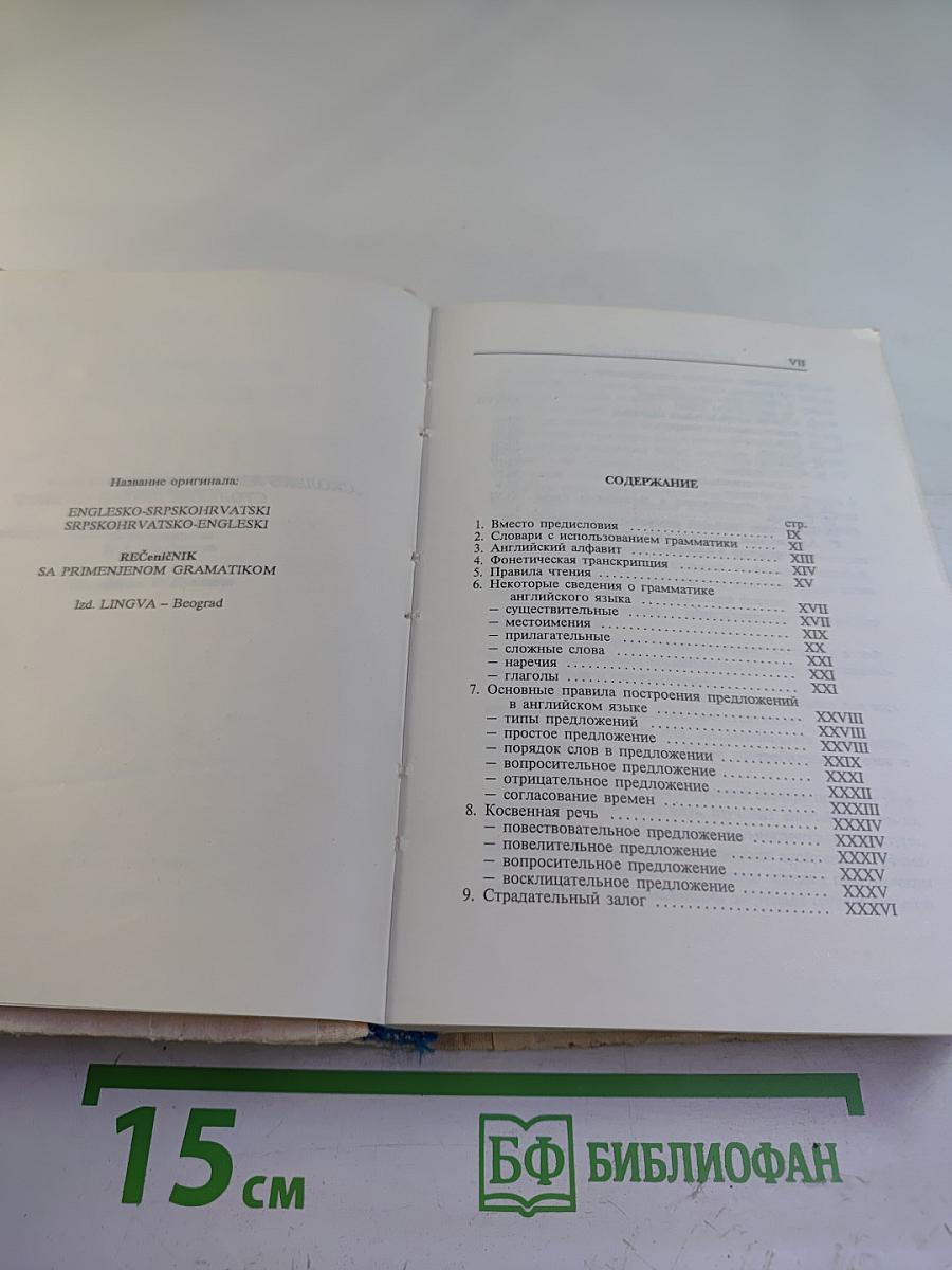 Грамматические словари. Англо-русский русско-английский словарь с использованием грамматики. Слова и их грамматические формы