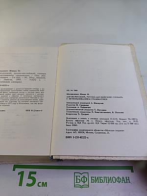 Грамматические словари. Англо-русский русско-английский словарь с использованием грамматики. Слова и их грамматические формы