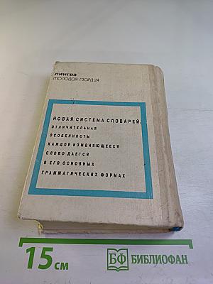 Грамматические словари. Англо-русский русско-английский словарь с использованием грамматики. Слова и их грамматические формы