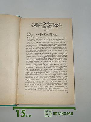 Сент-Ив. Странная история доктора Джекила и мистера Хайда. Избранное