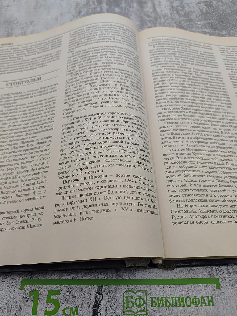 Все столицы мира: Популярный справочник