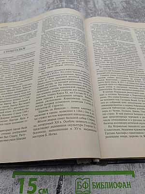 Все столицы мира: Популярный справочник