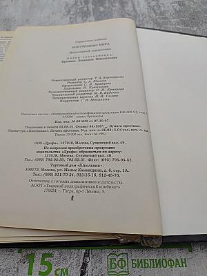 Все столицы мира: Популярный справочник