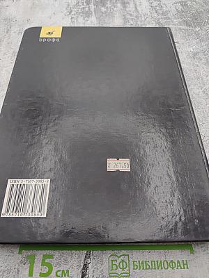 Все столицы мира: Популярный справочник