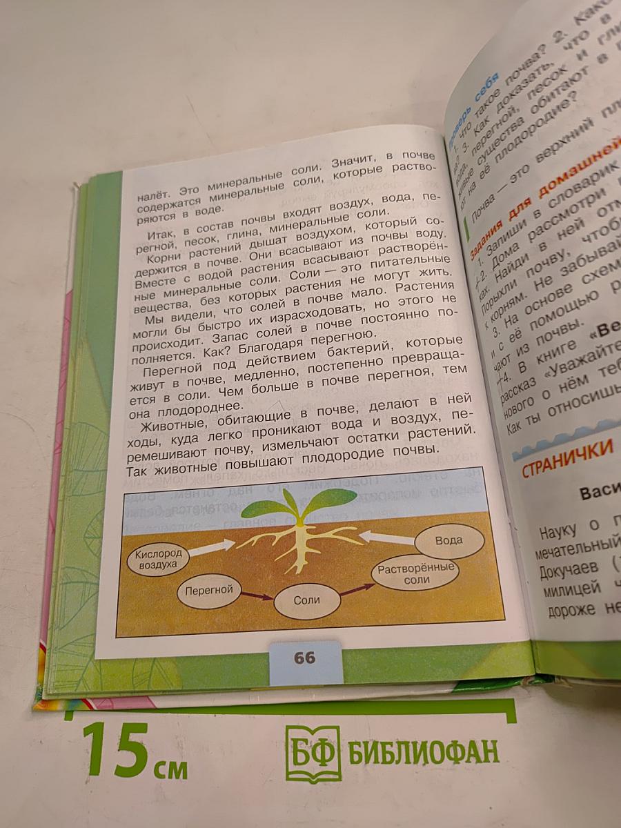 Окружающий мир, 3 класс, Часть 1