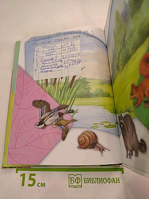 Окружающий мир, 3 класс, Часть 1