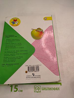 Окружающий мир, 3 класс, Часть 1