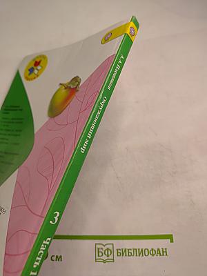 Окружающий мир, 3 класс, Часть 1