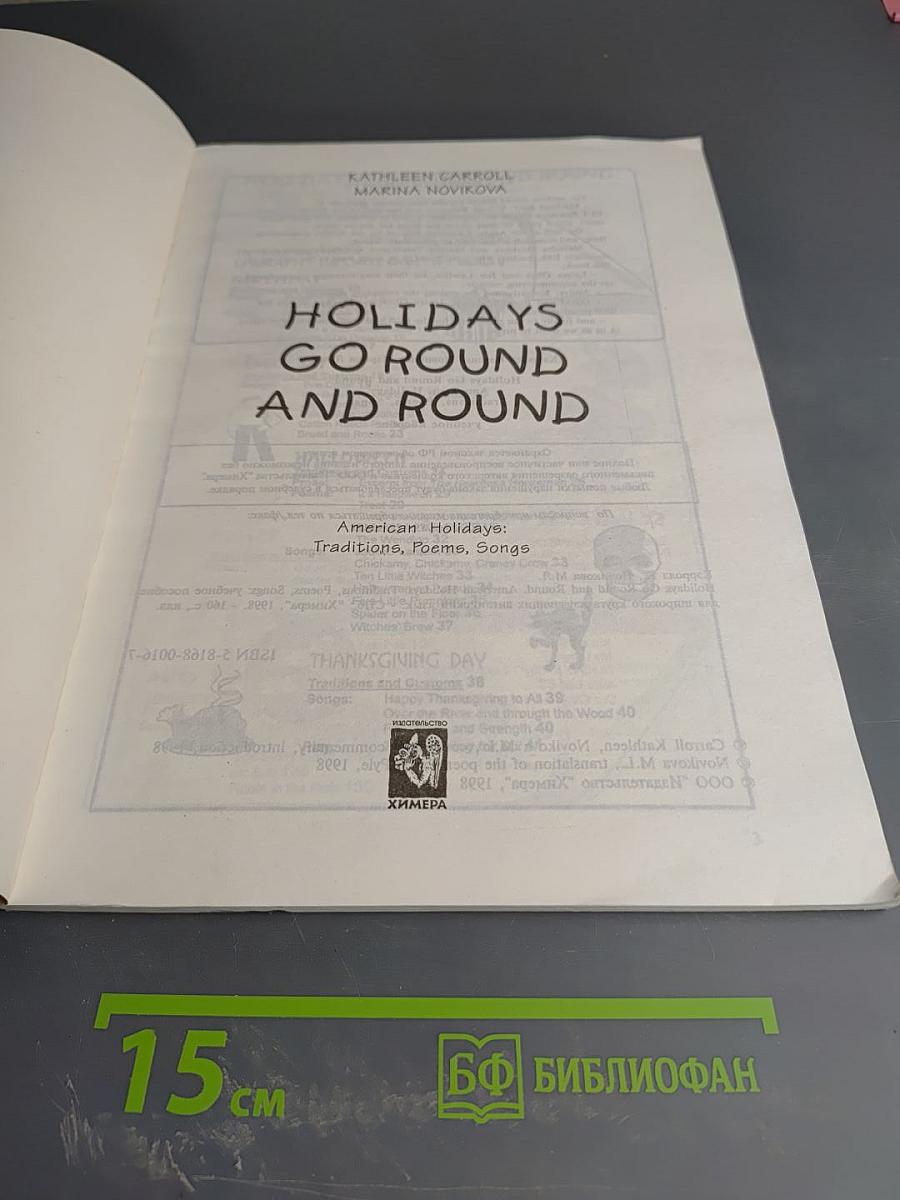 Holidays Go Round and Round