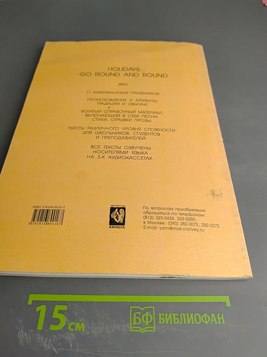 Holidays Go Round and Round