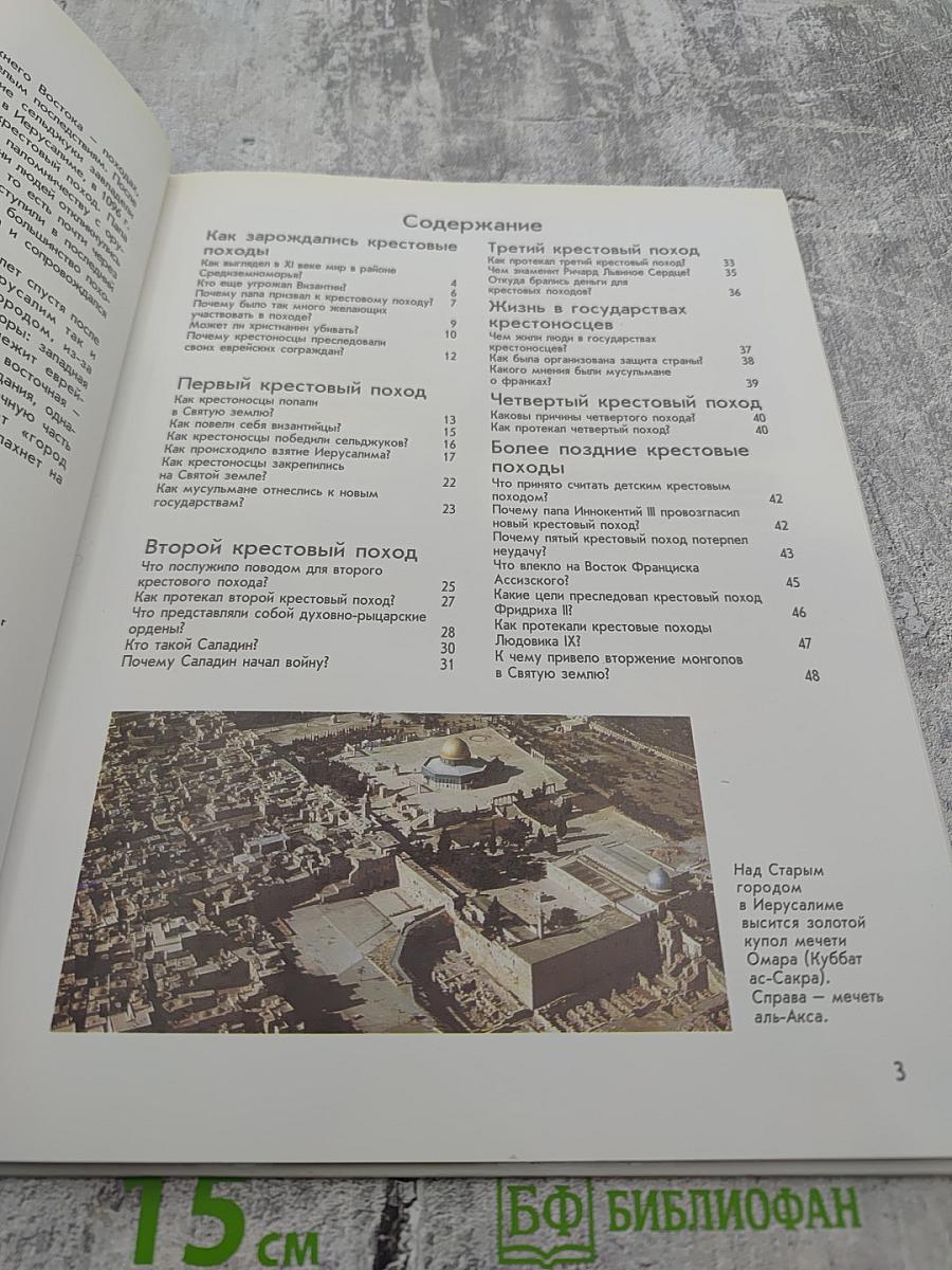 Крестоносцы