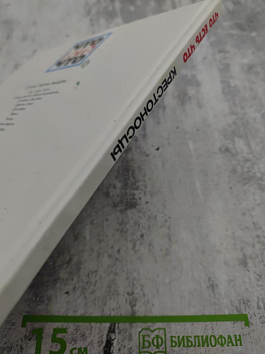 Крестоносцы