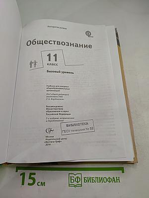 Обществознание 11 класс