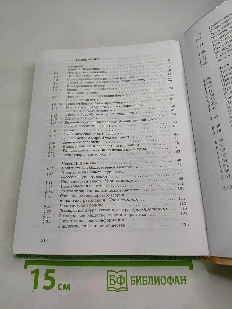 Обществознание 11 класс