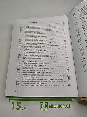 Обществознание 11 класс