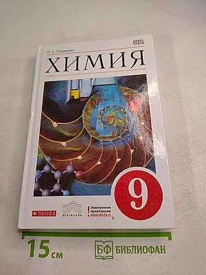 Химия 9 класс