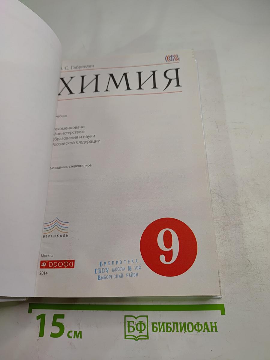 Химия 9 класс
