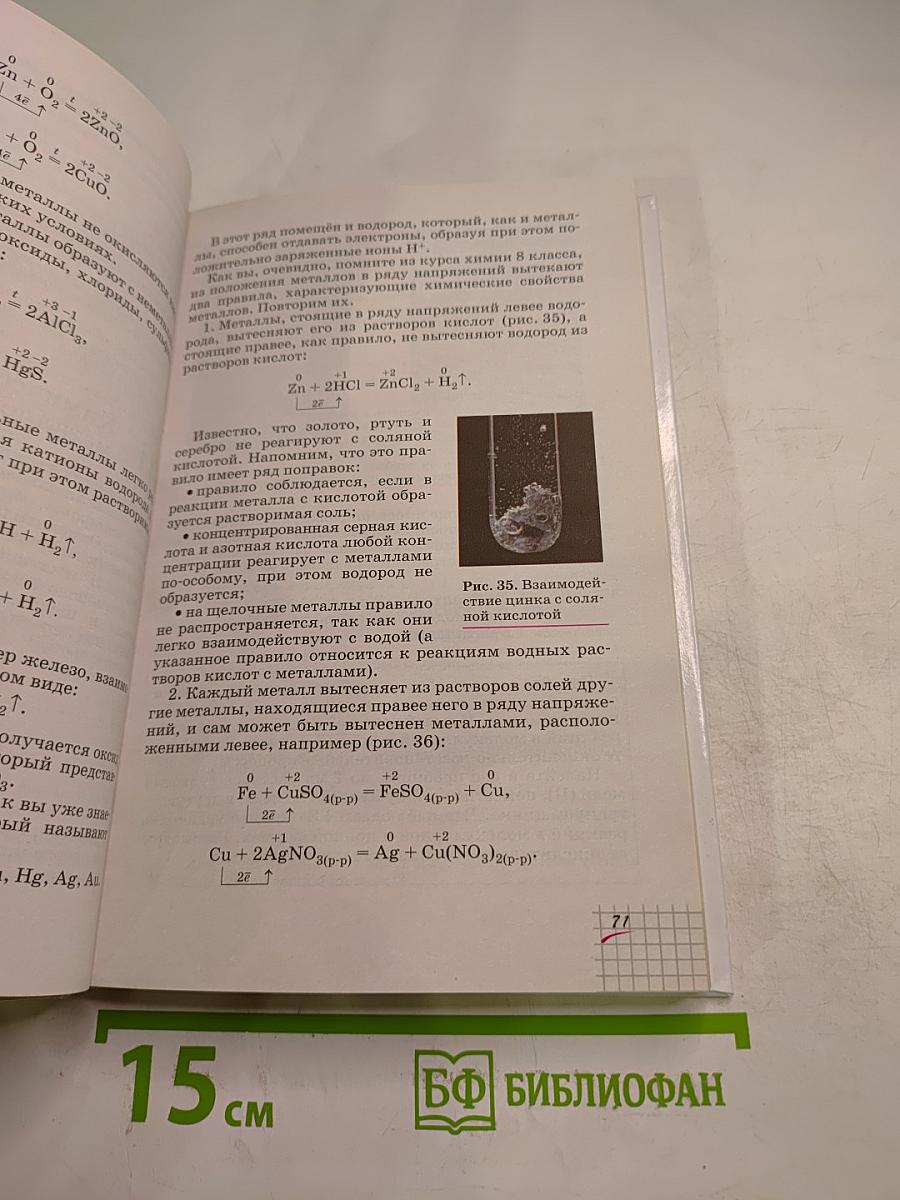 Химия 9 класс