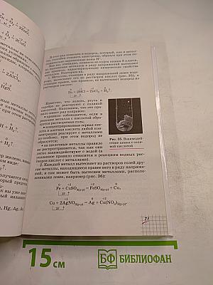 Химия 9 класс