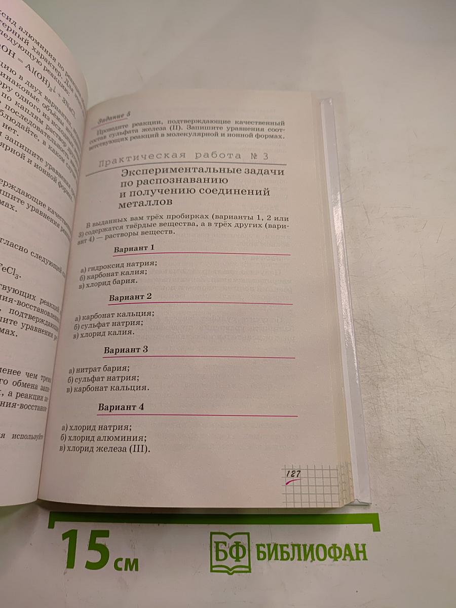 Химия 9 класс