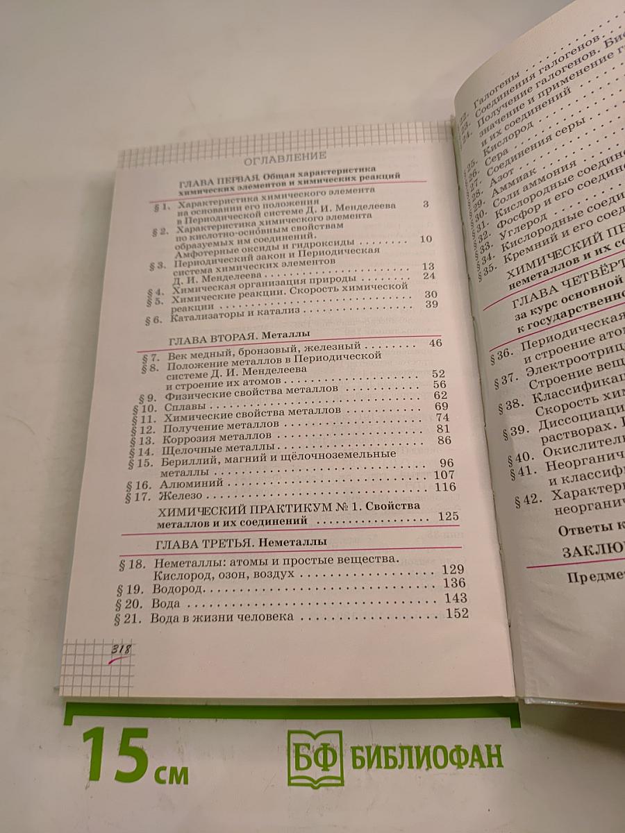 Химия 9 класс