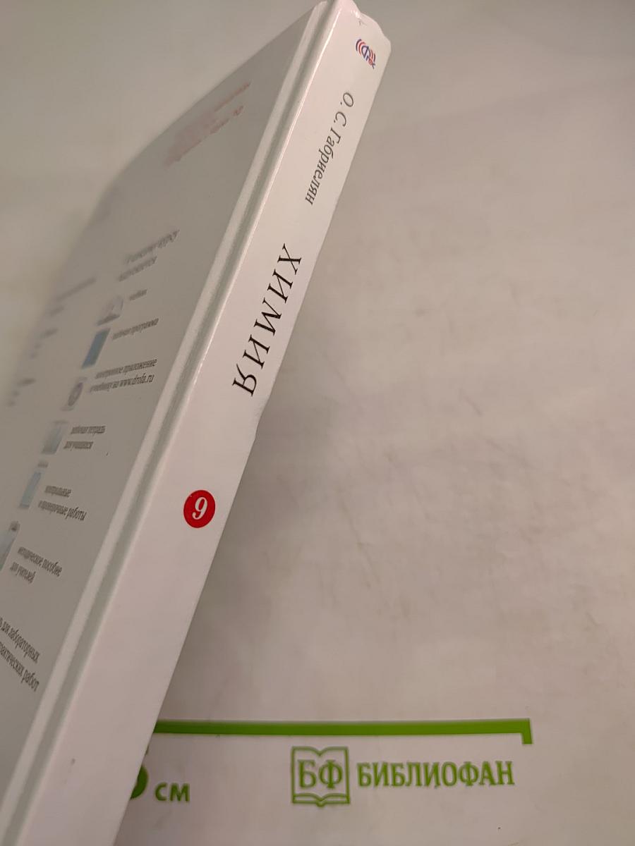 Химия 9 класс