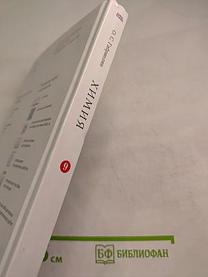 Химия 9 класс