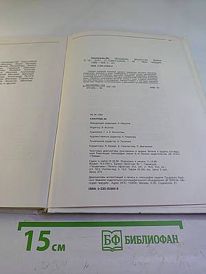 Панорама 89. Молодежь. Искусство. Время.