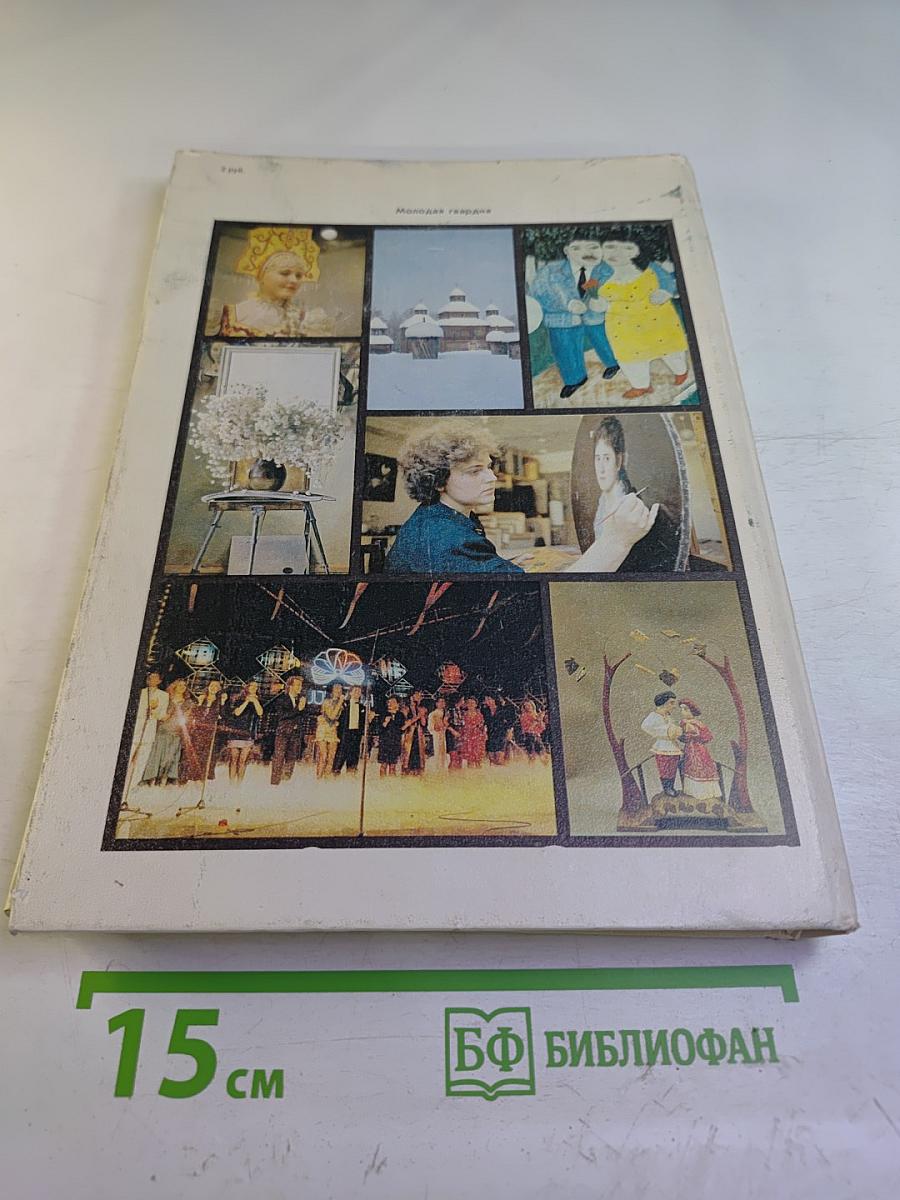 Панорама 89. Молодежь. Искусство. Время.