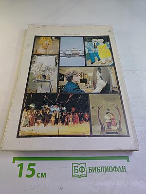 Панорама 89. Молодежь. Искусство. Время.