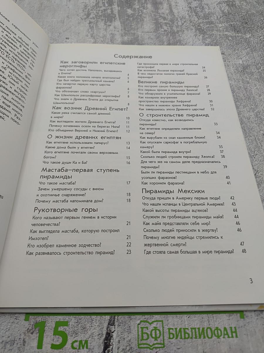 Что есть что Пирамиды