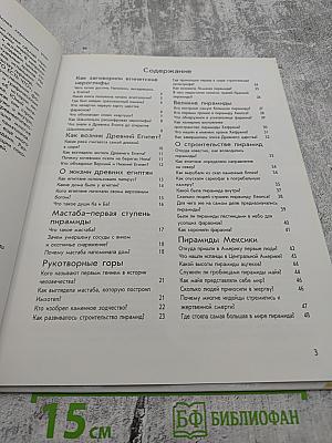 Что есть что Пирамиды