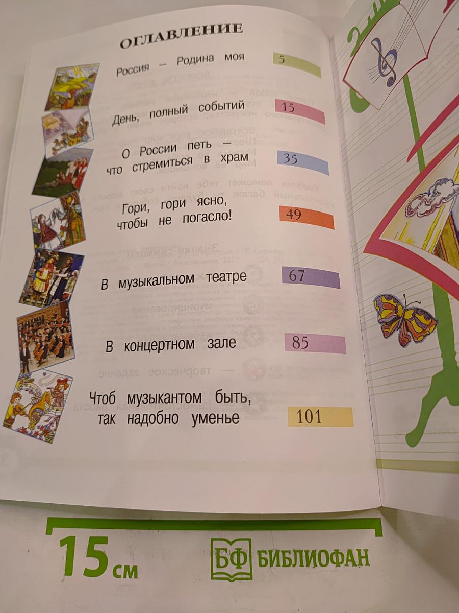 Музыка. 2 класс. Учебник