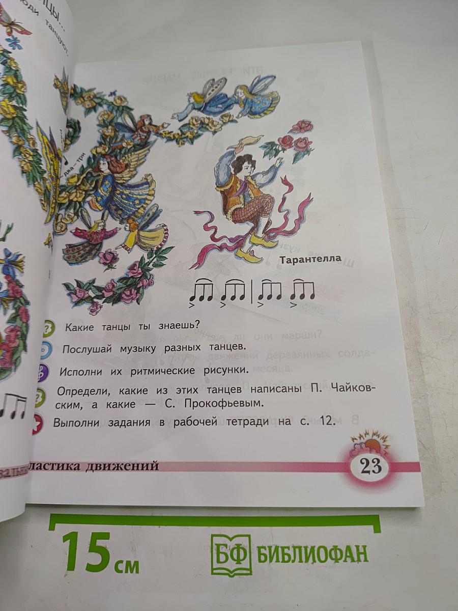 Музыка. 2 класс. Учебник