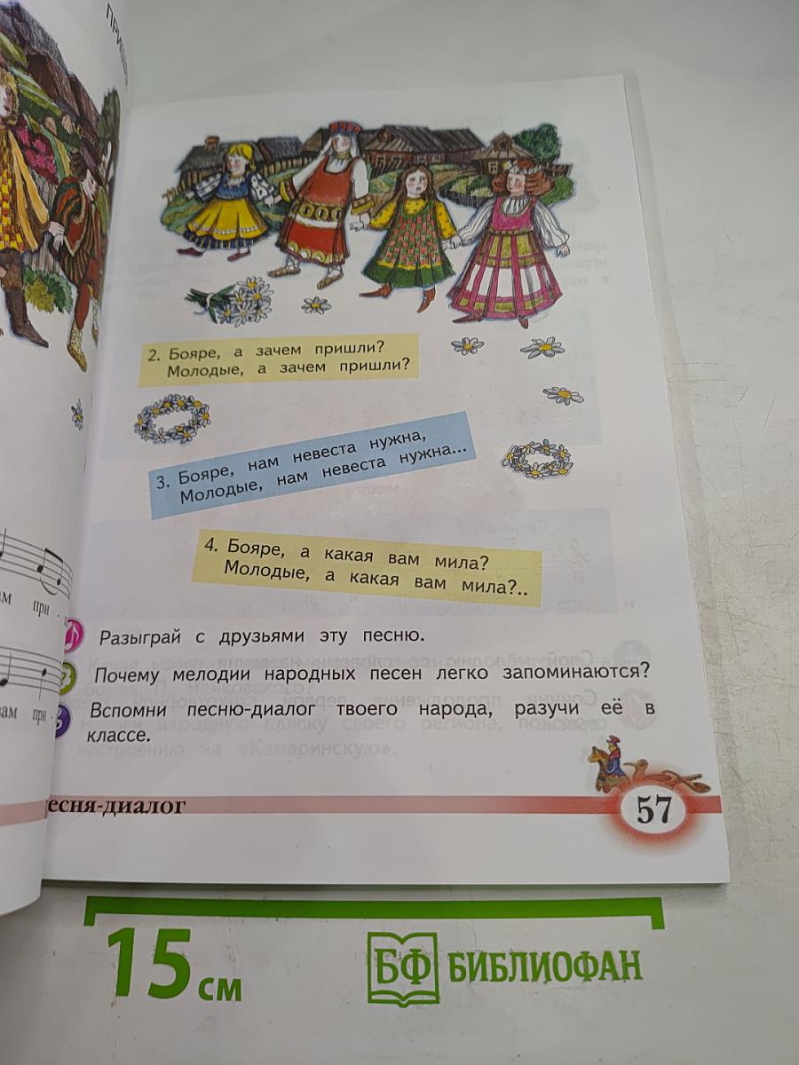 Музыка. 2 класс. Учебник