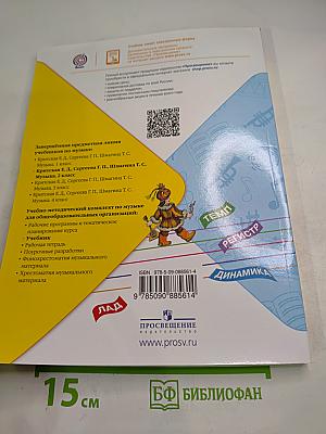 Музыка. 2 класс. Учебник