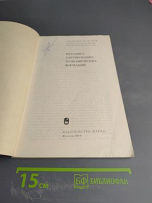 Методика картирования вулканических формаций