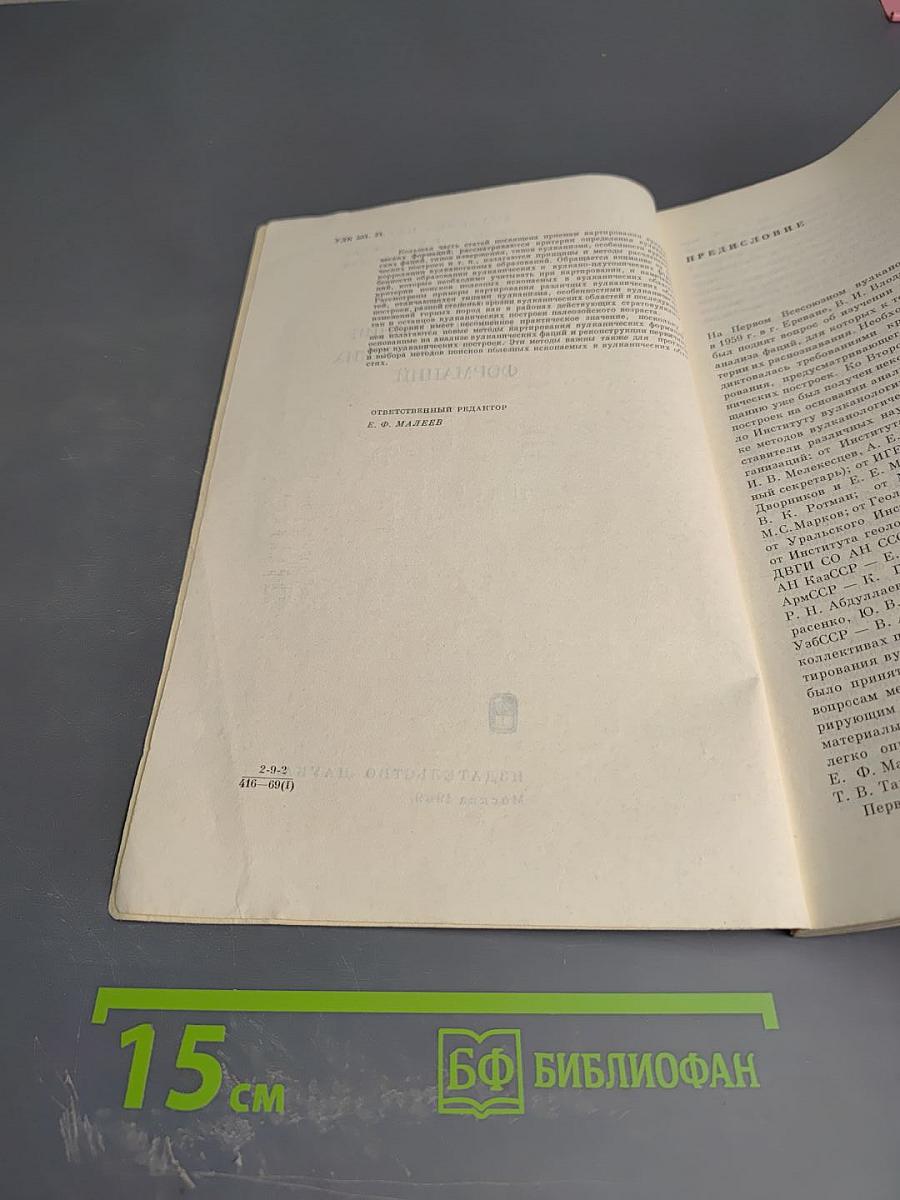 Методика картирования вулканических формаций