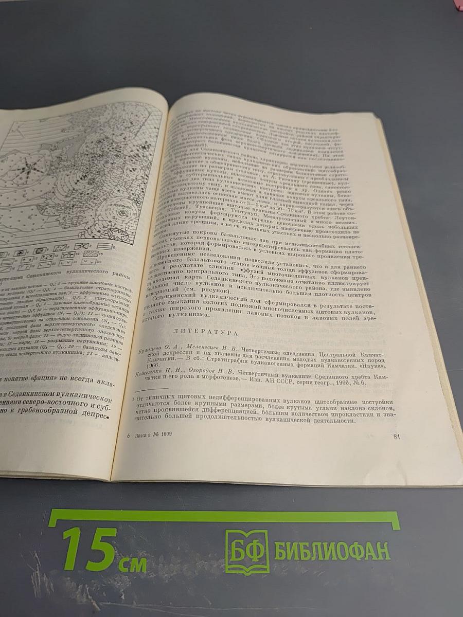 Методика картирования вулканических формаций