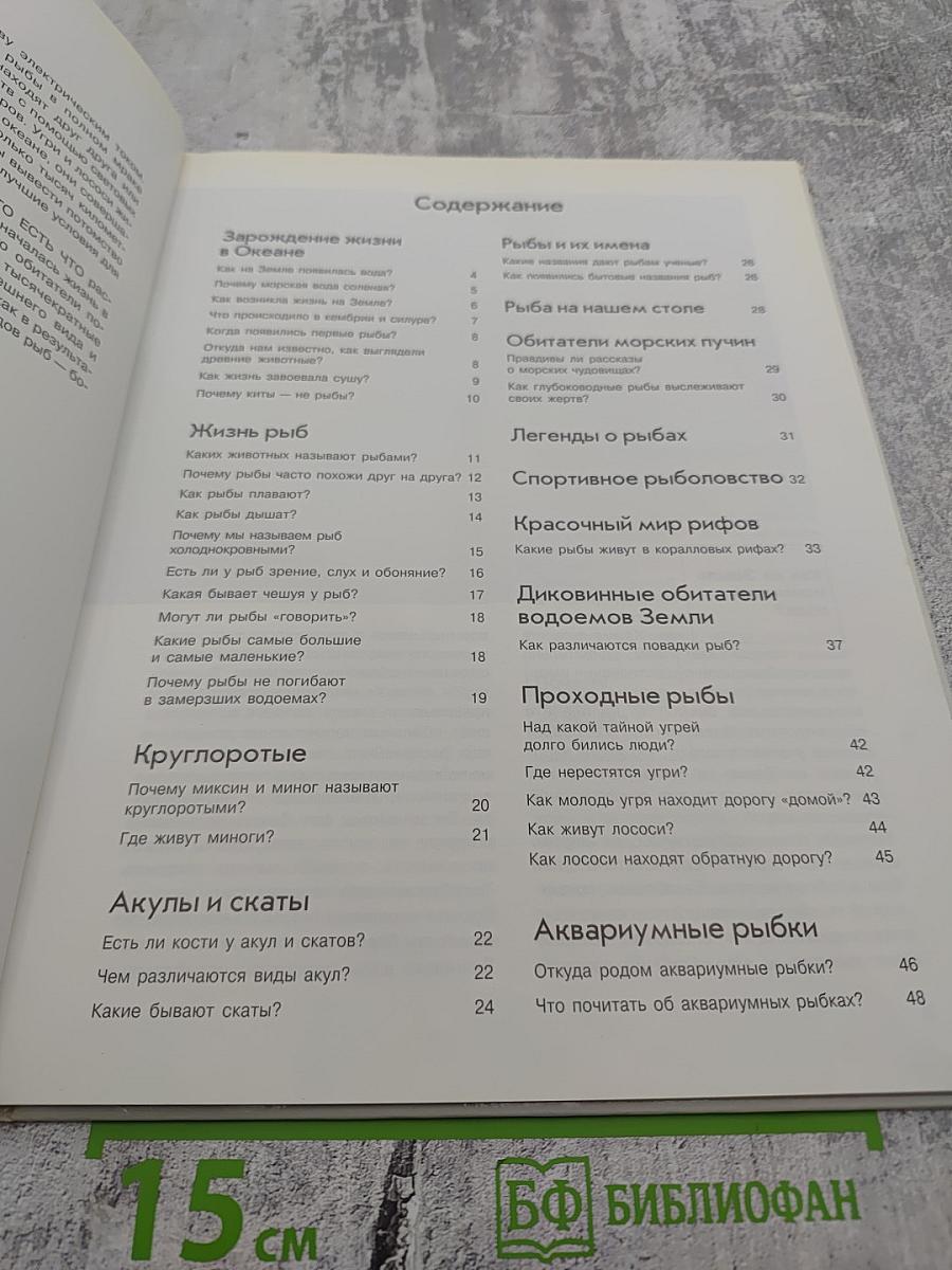 Рыбы