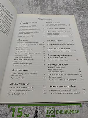 Рыбы