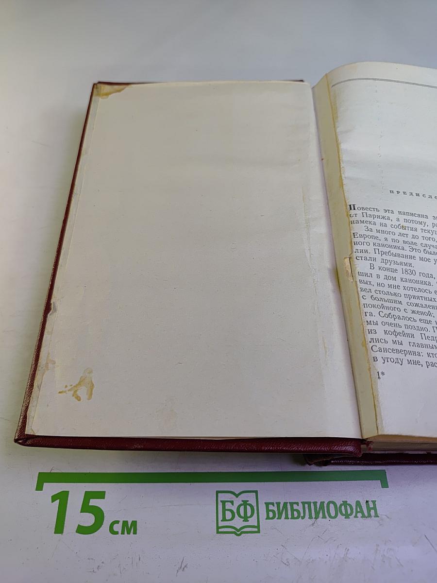 Пармская обитель