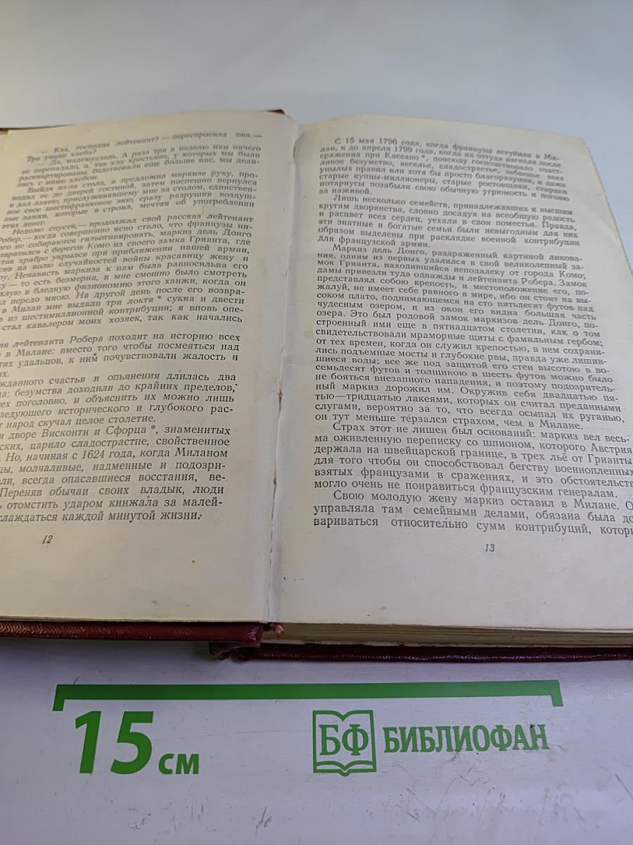 Пармская обитель