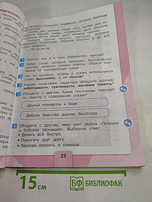 Литературное чтение. 2 класс. Часть 1