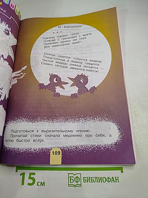 Литературное чтение. 2 класс. Часть 1