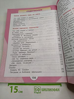 Литературное чтение. 2 класс. Часть 1