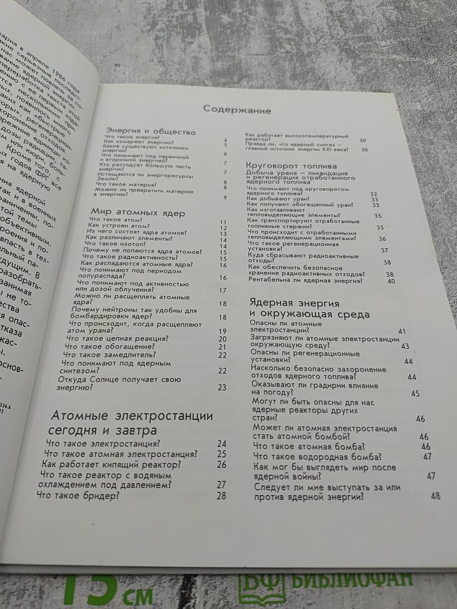 Атомная энергия