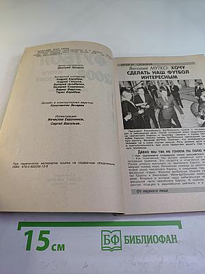 Футбол 2008. Итоги сезона. Справочник-ежегодник