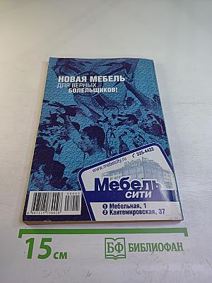 Футбол 2008. Итоги сезона. Справочник-ежегодник