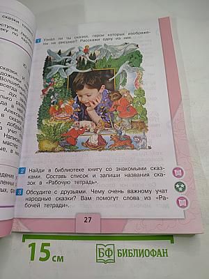 Литературное чтение 2 класс Часть 1